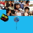 Fisshu sut&ocirc;r&icirc; - Japanese Movie Cover (xs thumbnail)