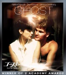 Ghost - Japanese Blu-Ray movie cover (xs thumbnail)