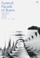 Bara no soretsu - German Movie Poster (xs thumbnail)