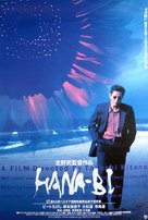 Hana-bi - Japanese Movie Poster (xs thumbnail)