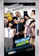 Yod Manut Nguen Deuan - Thai Movie Poster (xs thumbnail)