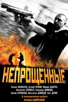 Neporoshchennye - Russian Movie Poster (xs thumbnail)
