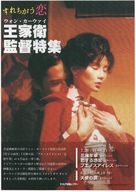 Fa yeung nin wa - Japanese Movie Poster (xs thumbnail)