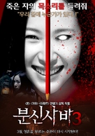 Bunshinsaba 3 - South Korean Movie Poster (xs thumbnail)