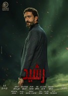 &quot;Rashid&quot; - Egyptian Movie Poster (xs thumbnail)