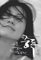Jungdok - South Korean Movie Poster (xs thumbnail)