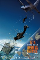 Point Break - Chinese Movie Poster (xs thumbnail)