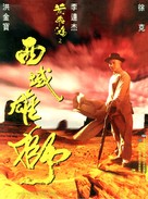 Once Upon A Time In China 4 - Hong Kong poster (xs thumbnail)