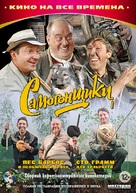 Samogonshchiki - Russian Movie Cover (xs thumbnail)