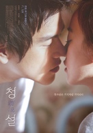 Ting shuo - South Korean Movie Poster (xs thumbnail)