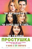 The DUFF - Ukrainian Movie Poster (xs thumbnail)