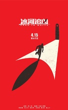 Bing he zhui xiong - Chinese Movie Poster (xs thumbnail)