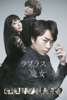 Rapurasu no majo - Japanese Movie Cover (xs thumbnail)