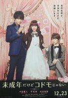 Miseinen dakedo kodomo janai - Japanese Movie Poster (xs thumbnail)