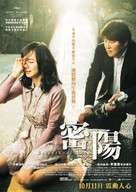 Milyang - Hong Kong Movie Poster (xs thumbnail)