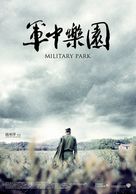 Jun zhong le yuan - Chinese Movie Poster (xs thumbnail)