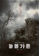 Spring Garden - South Korean Movie Poster (xs thumbnail)