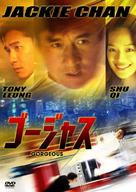 Boh lei chun - Japanese Movie Cover (xs thumbnail)