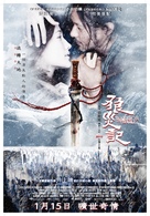 Lang zai ji - Taiwanese Movie Poster (xs thumbnail)