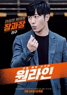 One-line - South Korean Movie Poster (xs thumbnail)