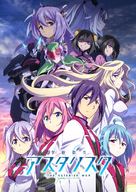 &quot;Gakusen toshi asterisk&quot; - Japanese Movie Poster (xs thumbnail)