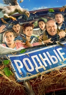 Rodnye - Russian Movie Poster (xs thumbnail)