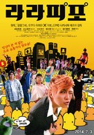 Lalapipo - South Korean Movie Poster (xs thumbnail)