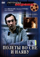 Polyoty vo sne i nayavu - Russian DVD movie cover (xs thumbnail)