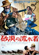 The Ballad of Cable Hogue - Japanese Movie Poster (xs thumbnail)