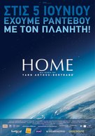 Home - Greek Movie Poster (xs thumbnail)