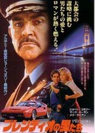 The Presidio - Japanese Movie Poster (xs thumbnail)