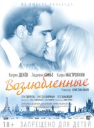 Les bien-aim&eacute;s - Russian Movie Poster (xs thumbnail)