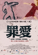 Ljubav i drugi zlocini - Taiwanese Movie Poster (xs thumbnail)