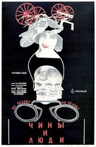 Chiny i lyudi - Russian Movie Poster (xs thumbnail)
