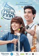 New Year&#039;s Gift - Thai Movie Poster (xs thumbnail)