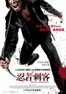 Ninja Assassin - Hong Kong Movie Poster (xs thumbnail)