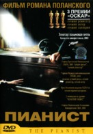 The Pianist - Russian Movie Cover (xs thumbnail)