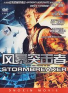 Stormbreaker - Chinese Movie Cover (xs thumbnail)