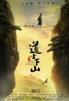 Dao shi xia shan - Chinese Movie Poster (xs thumbnail)