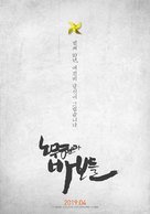 Roh Moo-hyun and the Fools - South Korean Movie Poster (xs thumbnail)