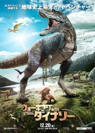 Walking with Dinosaurs 3D - Japanese Movie Poster (xs thumbnail)