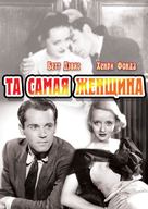 That Certain Woman - Russian Movie Cover (xs thumbnail)