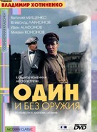 Odin i bez oruzhiya - Russian DVD movie cover (xs thumbnail)