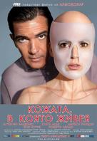 La piel que habito - Bulgarian Movie Poster (xs thumbnail)