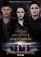 The Twilight Saga: Breaking Dawn - Part 2 - Thai Movie Poster (xs thumbnail)