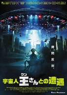 L&#039;arrivo di Wang - Japanese Movie Poster (xs thumbnail)