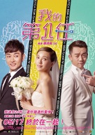 Always Miss You - Taiwanese Movie Poster (xs thumbnail)