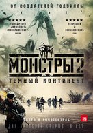 Monsters: Dark Continent - Russian Movie Poster (xs thumbnail)