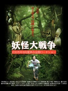 Y&ocirc;kai daisens&ocirc; - Japanese Movie Poster (xs thumbnail)