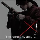 Rur&ocirc;ni Kenshin: Meiji kenkaku roman tan - Japanese Movie Poster (xs thumbnail)